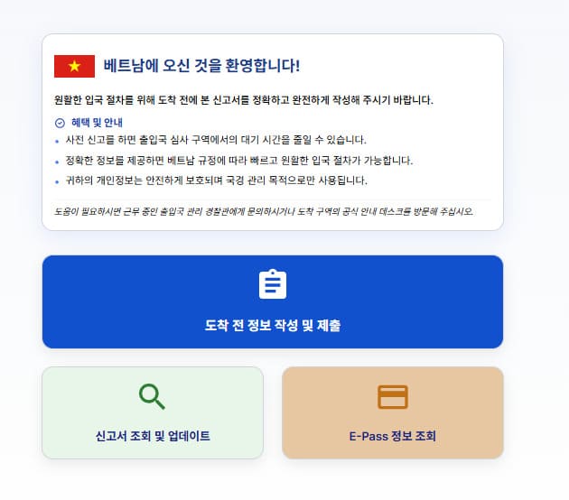 베트남 나트랑 입국신고서 사이트 주소 (https://prearrival.immigration.gov.vn/)