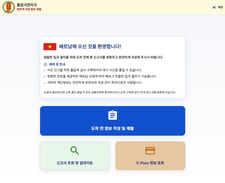 베트남 입국신고서 사이트 (https://prearrival.immigration.gov.vn/)