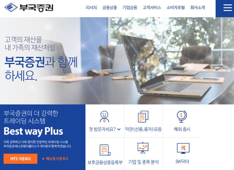 부국증권 홈페이지 (http://www.bookook.co.kr)