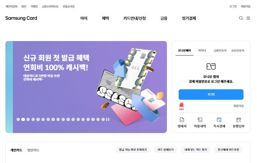 삼성카드 홈페이지 바로가기 (https://www.samsungcard.com)