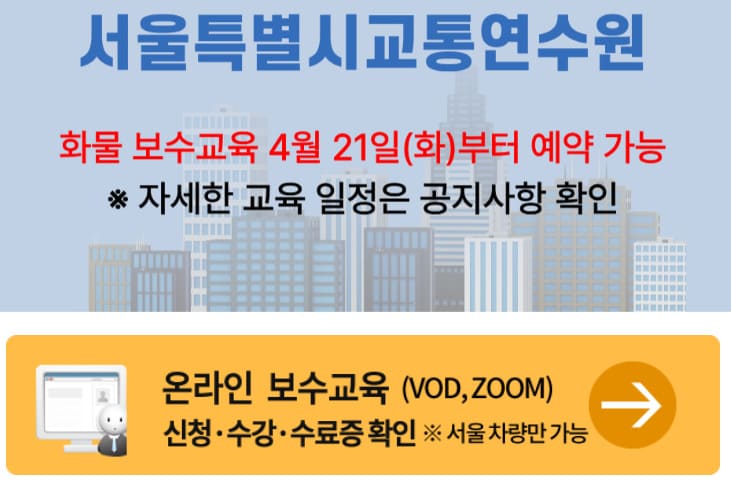 서울 교통연수원 홈페이지 (https://seoulttc.or.kr/)