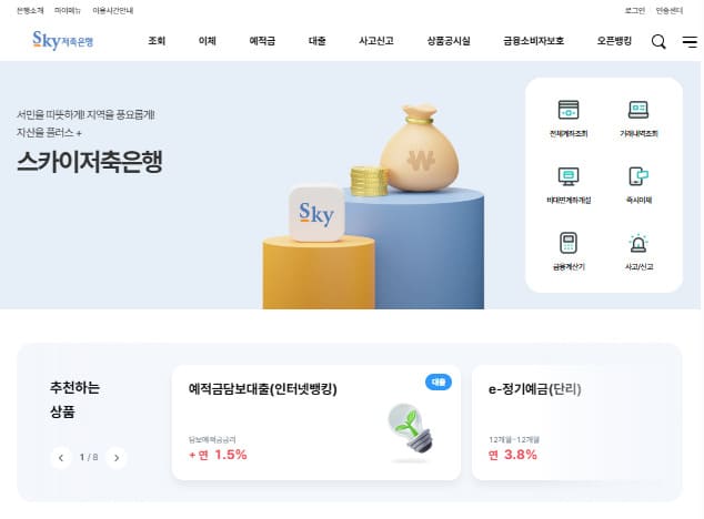 스카이저축은행 인터넷뱅킹 바로가기 (https://www.skysb.co.kr/)