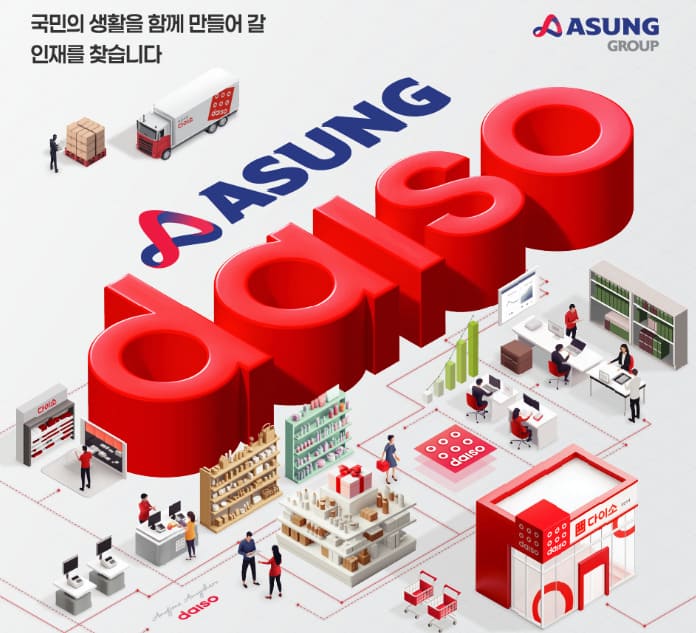 아성 다이소 HR 시스템 (https://hr.asungcorp.com)