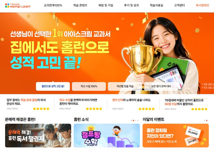 아이스크림 홈런 홈페이지 바로가기 (www.home-learn.co.kr/)