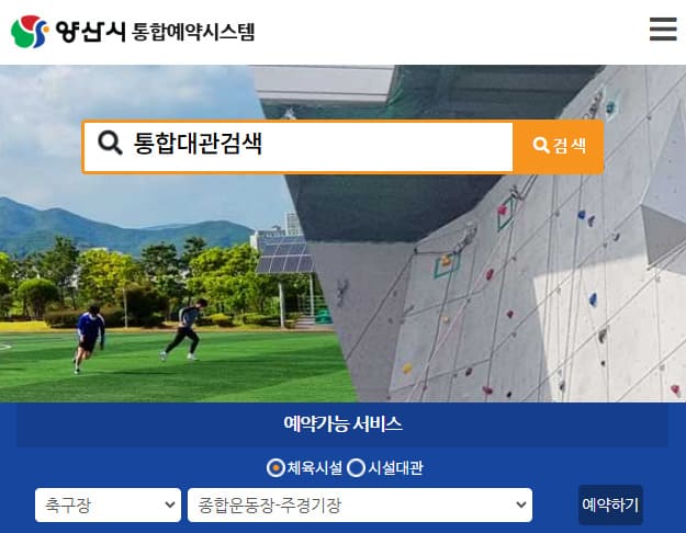 양산시 통합예약시스템 홈페이지 (https://www.yssisul.or.kr/rent/#/)