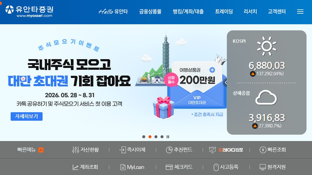 유안타증권 홈페이지 바로가기 (https://www.myasset.com/)