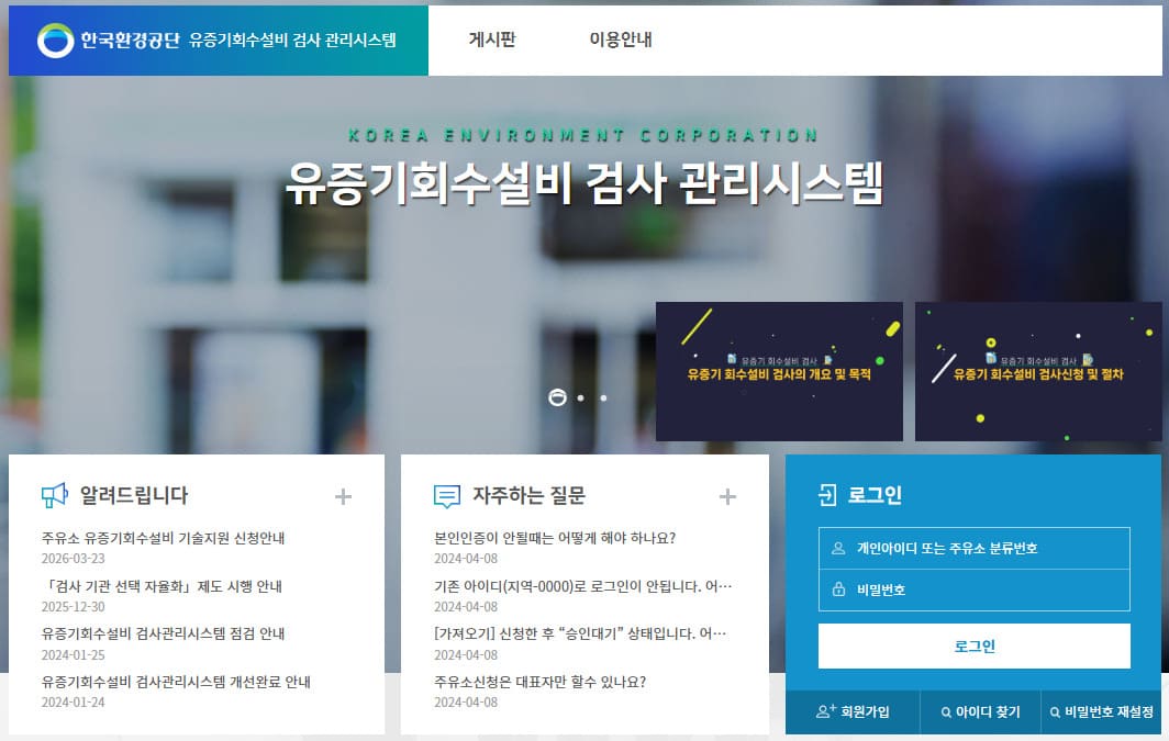 유증기회수설비 검사 관리시스템 (www.vrs.or.kr)