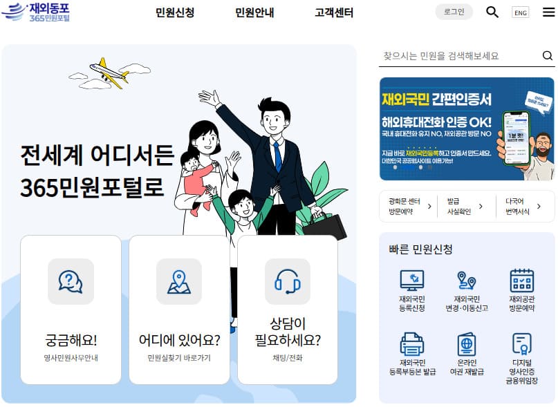 재외동포365민원포털 바로가기 (https://www.g4k.go.kr)