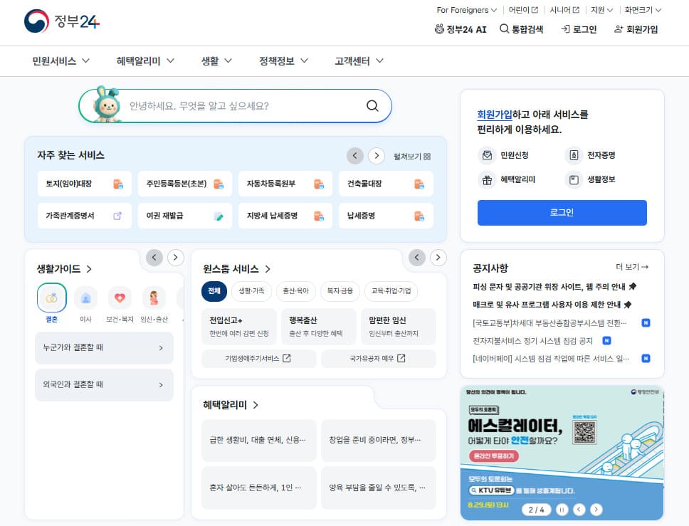 정부24시 홈페이지
