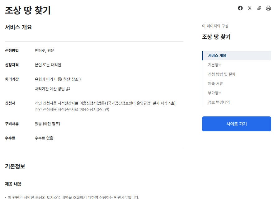 조상땅찾기 홈페이지 조회하기