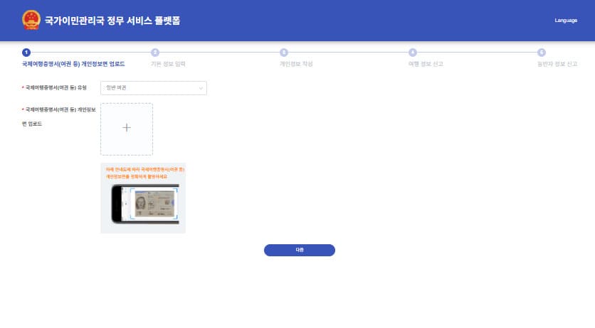 중국 장가계 입국신고사 사이트 (https://s.nia.gov.cn/ArrivalCardFillingPC/entry-registation-home)