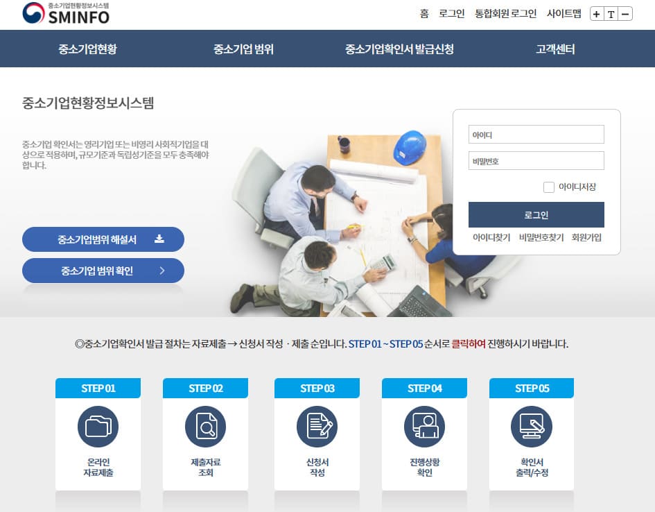 중소 벤처기업부 중소기업 현황정보시스템 바로가기 (sminfo.mss.go.kr/)