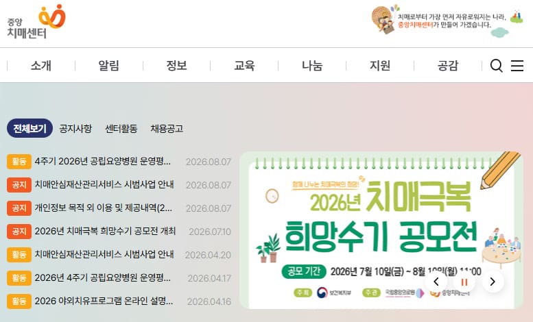 중앙치매센터 홈페이지 (https://www.nid.or.kr)