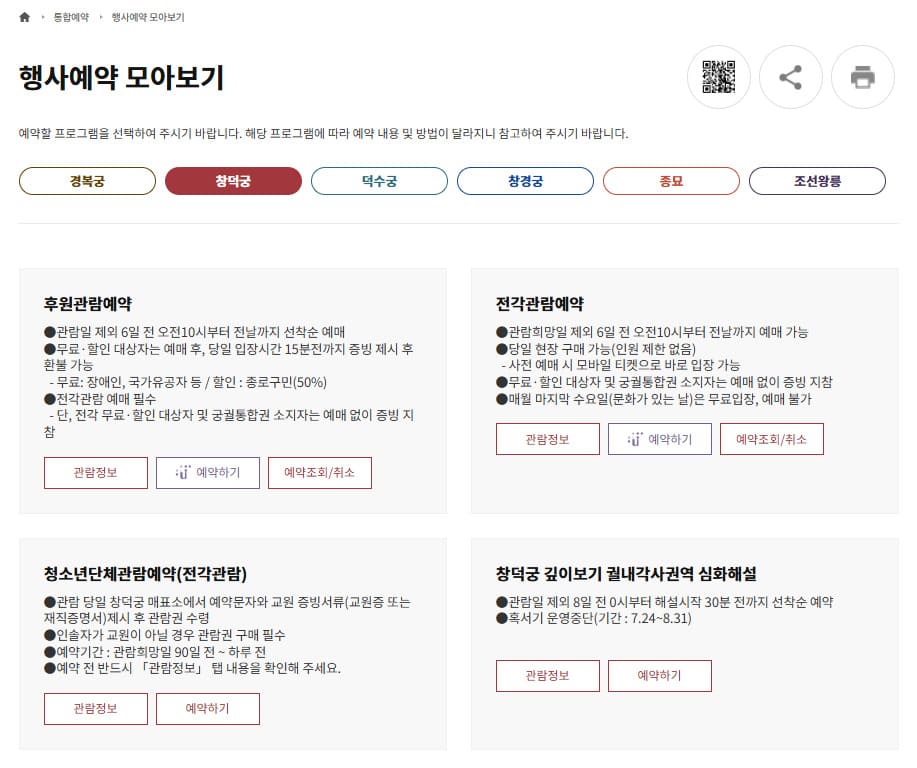 창덕궁 후원 예약 사이트 바로가기