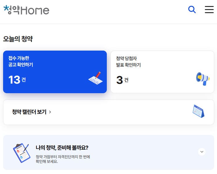 청약홈 홈페이지 (https://www.applyhome.co.kr/)