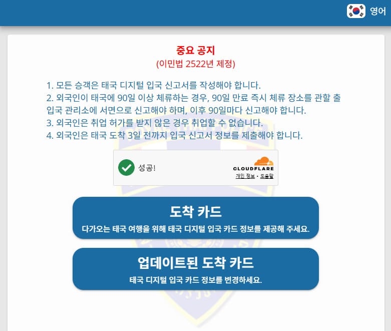 태국 입국신고서 tdac 사이트 (https://tdac.immigration.go.th/arrival-card/#/home)
