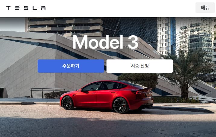테슬라 홈페이지 바로가기 (https://www.tesla.com/ko_kr)