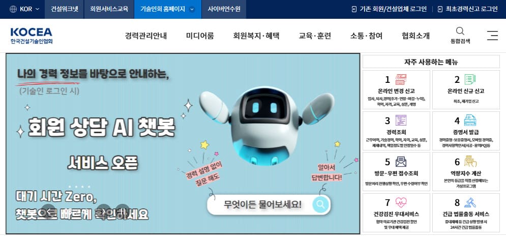 한국건설기술인협회 경력신고 (https://homenet.kocea.or.kr:1443/)