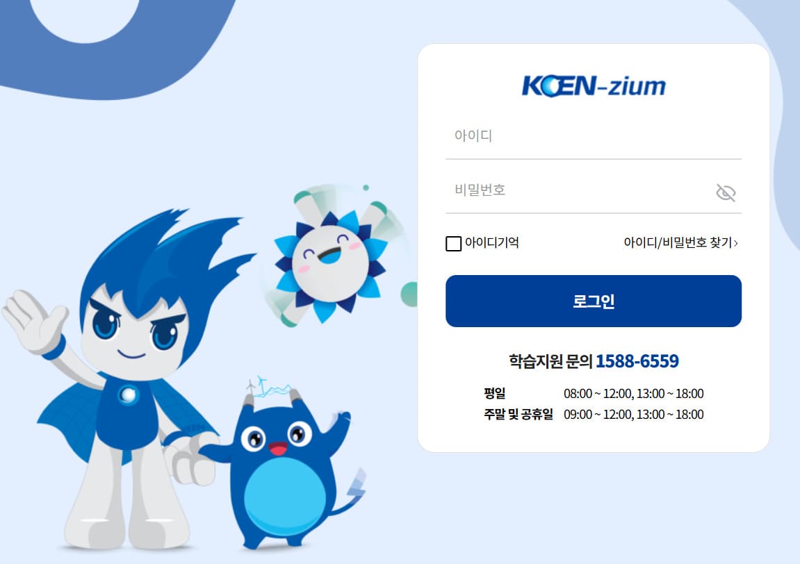 한국남동발전 사이버연수원 홈페이지 (koen.hunet.co.kr)
