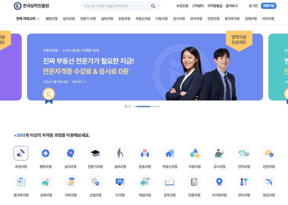 한국장학진흥원 홈페이지 (korea-license.com/)