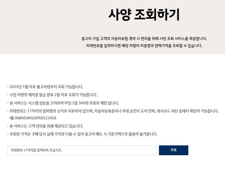 현대자동차 차대번호 조회 바로가기 (https://www.hyundai.com/)