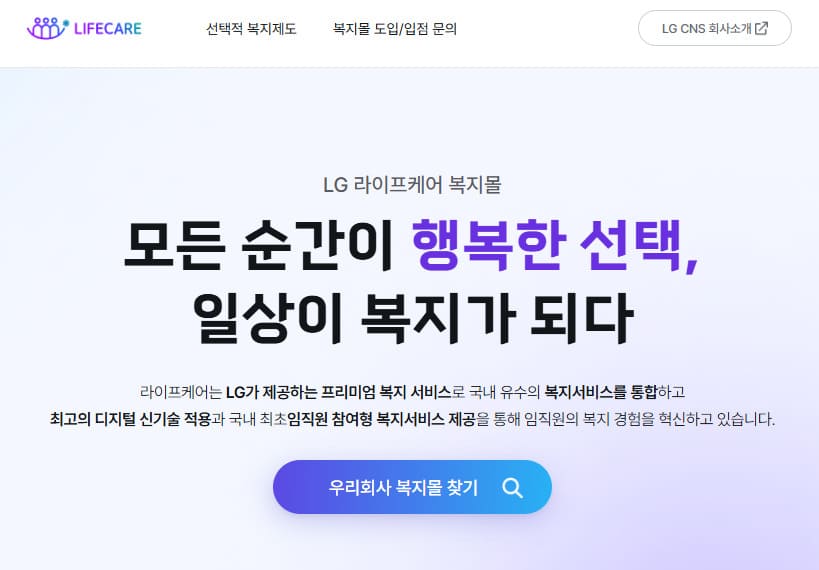 LG라이프케어 복지몰 (https://www.lglifecare.com)