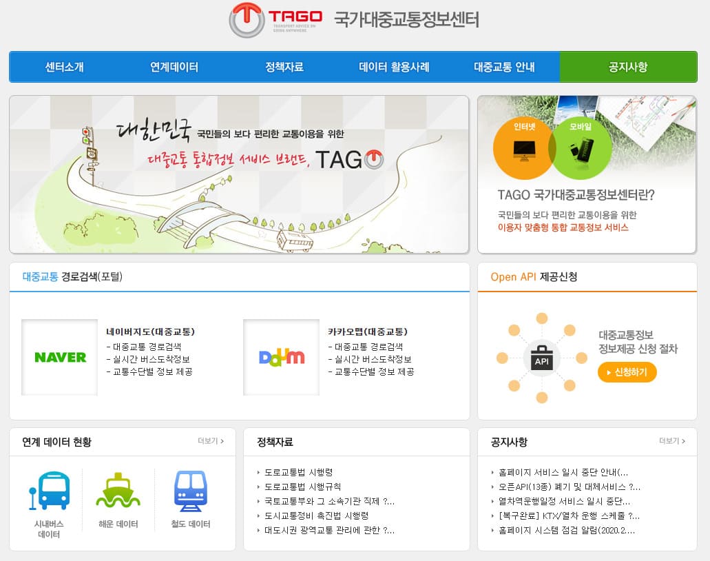 TAGO 홈페이지 (https://www.tago.go.kr)