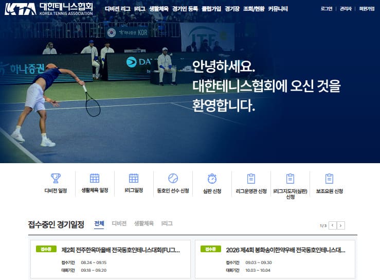kta 통합시스템 바로가기 (https://join.kortennis.or.kr)