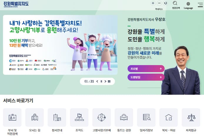 강원도청 홈페이지 바로가기 (https://state.gwd.go.kr)