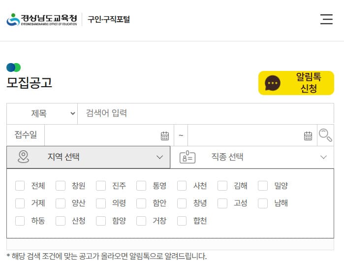 경남교육청 구인구직 (https://www.gne.go.kr/works/index.do)