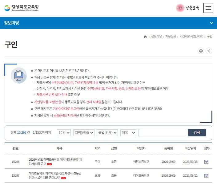 경북교육청 구인구직 (https://www.gbe.kr/)