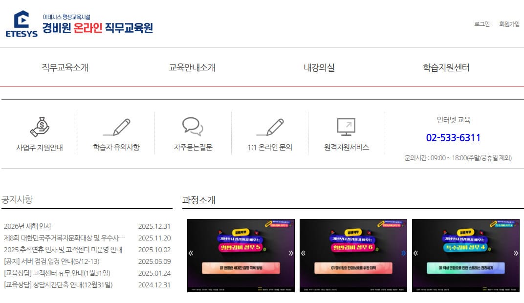 경비원 온라인 직무교육원 바로가기 (https://www.cqedu.kr)