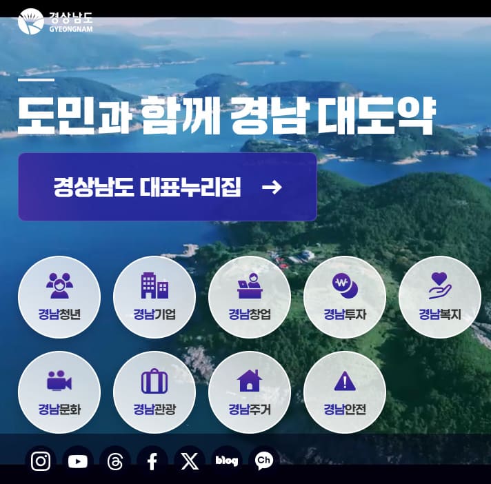 경상남도청 홈페이지 바로가기 (https://www.gyeongnam.go.kr)