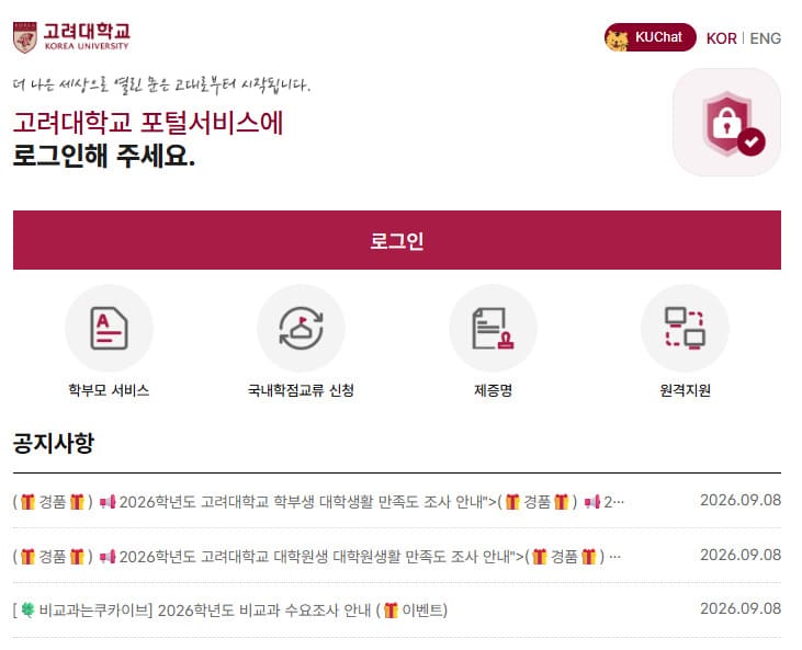 고려대학교 KUPID 포털 (http://portal.korea.ac.kr)