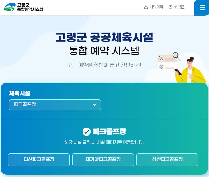 고령군 통합시스템 바로가기 (https://sports.goryeong.go.kr/)
