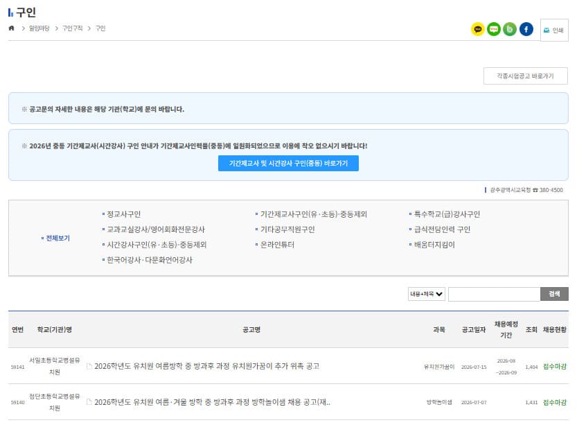 대구교육청 구인구직 (https://www.dge.go.kr/)