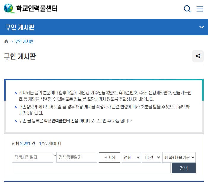 대구교육청 학교인력풀센터 (https://www.dge.go.kr/)