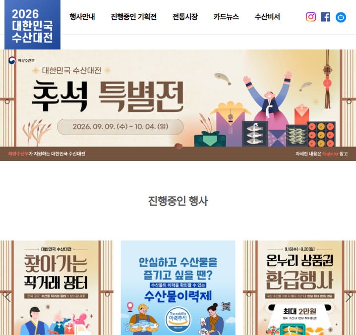 대한민국 수산대전 홈페이지 (https://fsale.kr/)