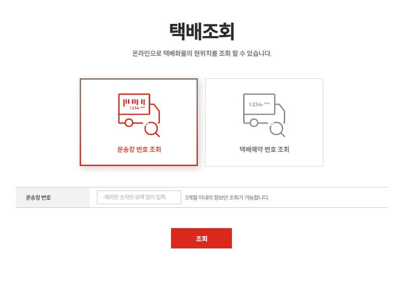 롯데택배 배송조회 바로가기 (https://www.lotteglogis.com/)