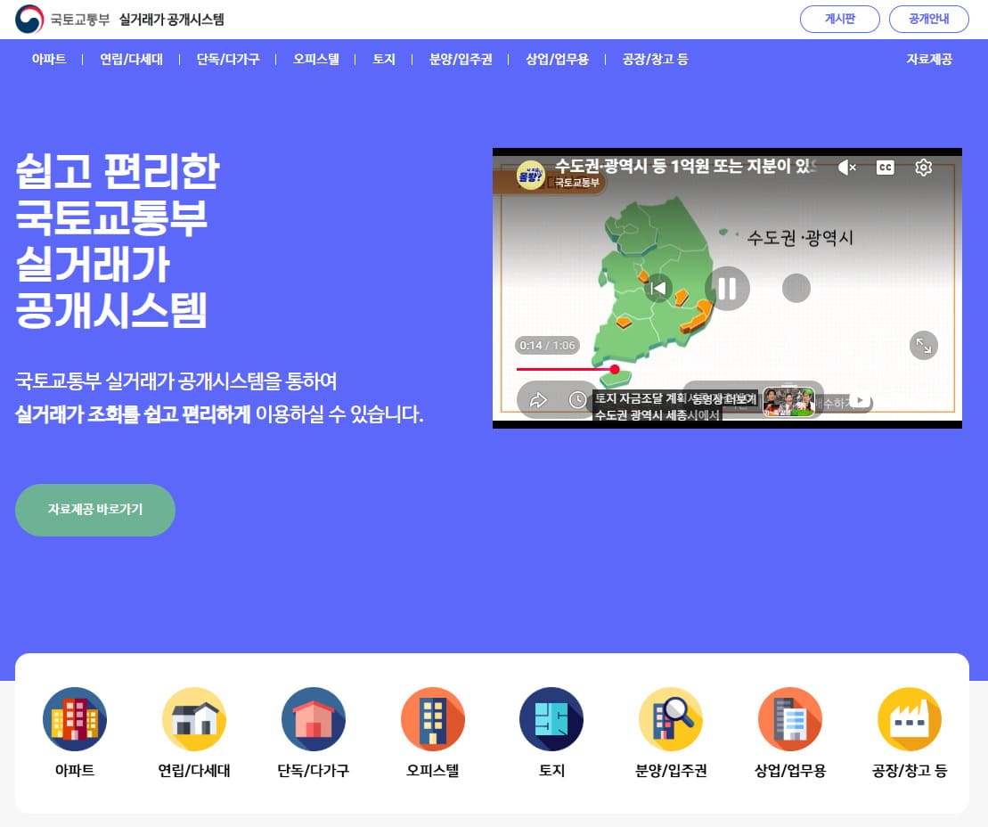 부동산 실거래가 조회 바로가기 (https://rt.molit.go.kr)