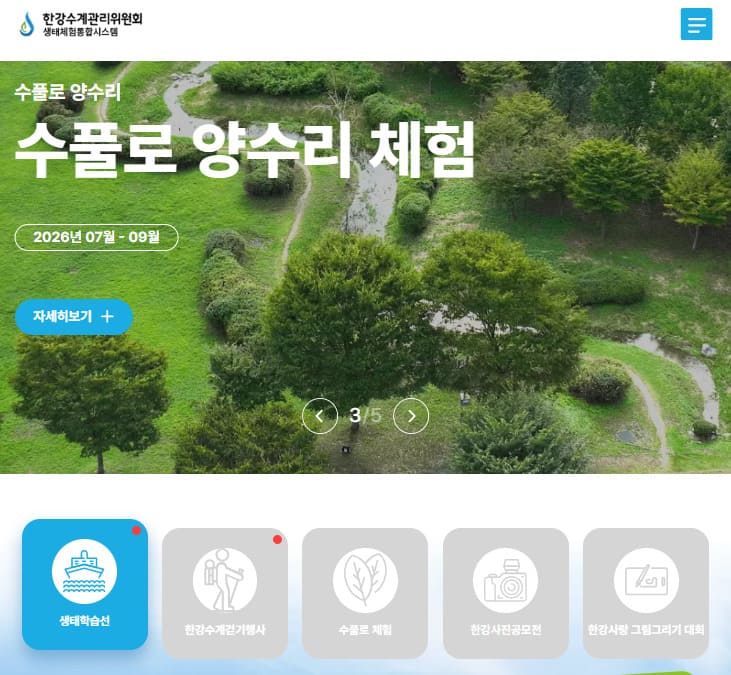 생태체험 통합시스템 바로가기 (https://www.hanriver.or.kr/)