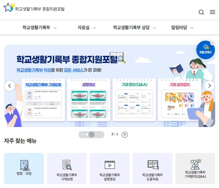 생활기록부 통합시스템 바로가기 (https://star.moe.go.kr/)