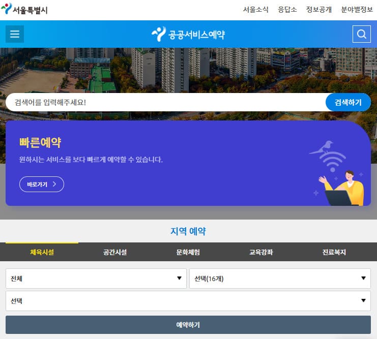 서울대공원 치유의 숲 예약하기 (https://yeyak.seoul.go.kr/)