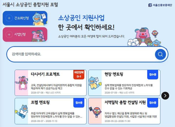 서울시 자영업지원센터 바로가기 (www.seoulsbdc.or.kr)