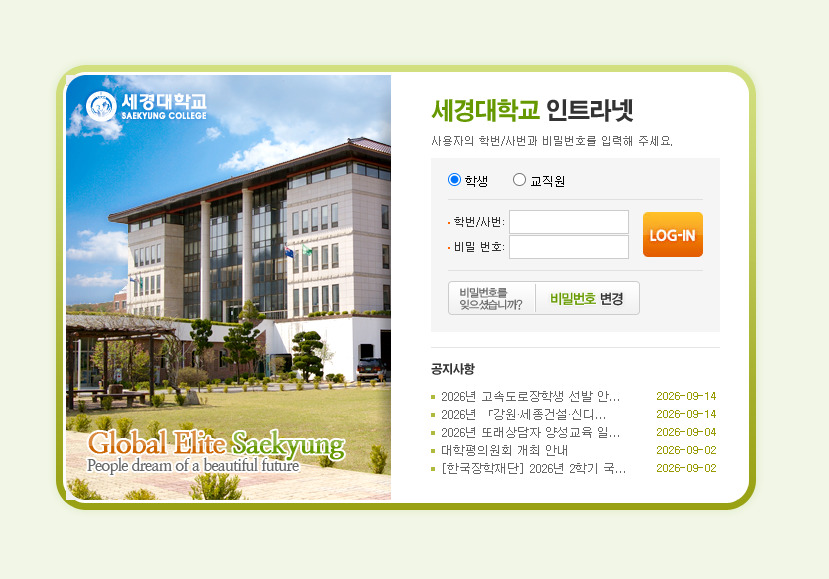 세경대학교 인트라넷 바로가기 (https://sens.saekyung.ac.kr)