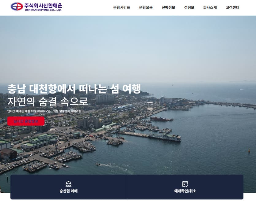 신한해운 홈페이지 바로가기 (www.shinhanhewoon.com/)