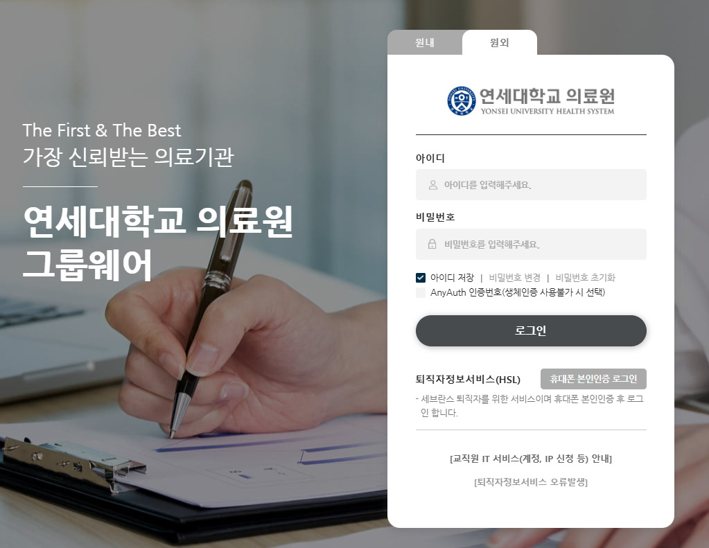 연세의료원 그룹웨어 바로가기 (plaza.yuhs.ac)