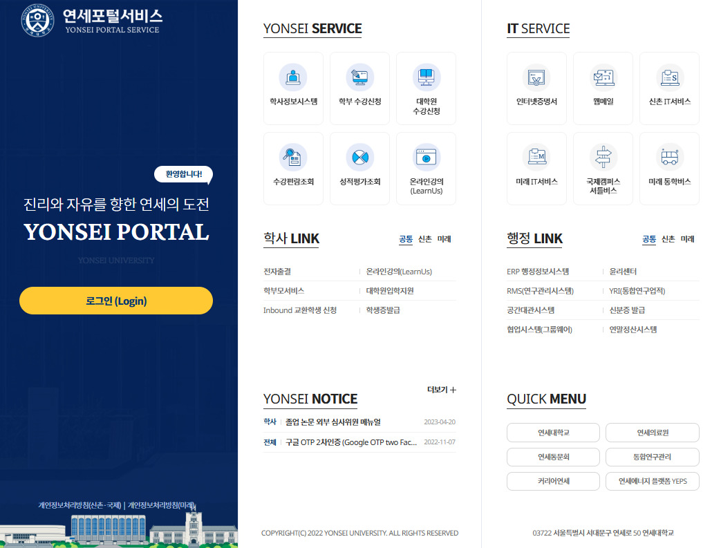 연세포탈서비스 (portal.yonsei.ac.kr)