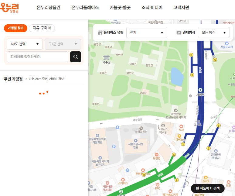 온누리 가맹점 찾기 (https://www.onnuri.gift/PLACE)