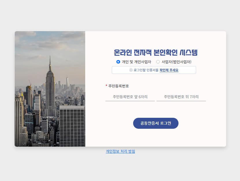 온라인 전자적 본인확인 시스템 (https://sign.dcross.kr/)
